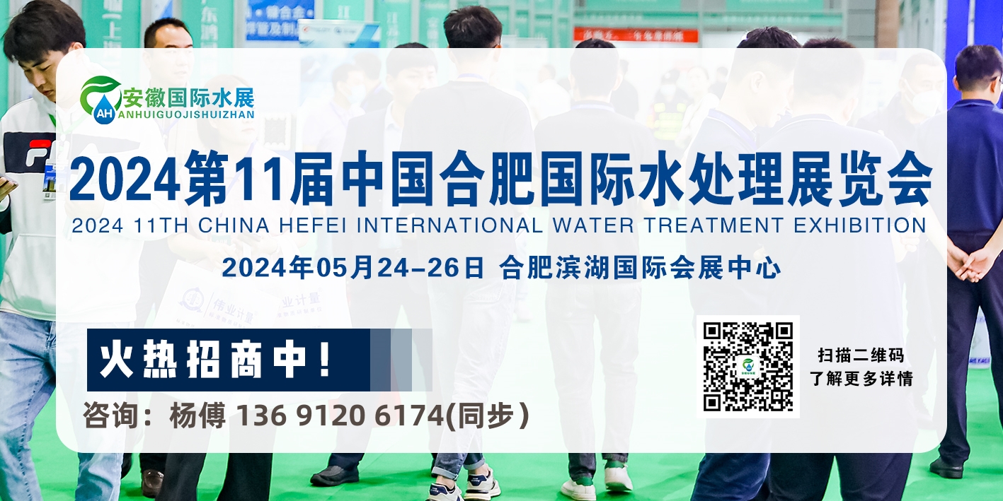 2024安徽水博会|5.24-26|合肥滨湖国际会展中心