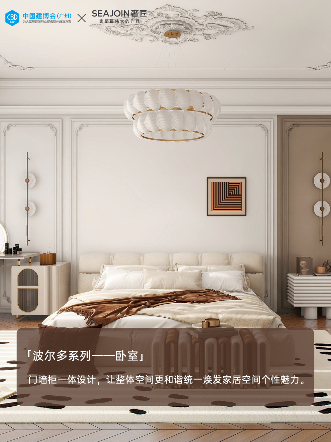 CBD 2025上海建博会|上海国际全屋定制卧室/门墙柜一体化展|首届虹桥设计周【官方网站】