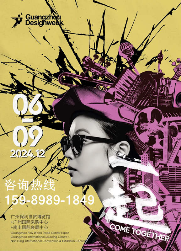 主办单位新官宣【2024广州设计周】必美地板+马克皮瓦【12月6-9日盛大开幕】