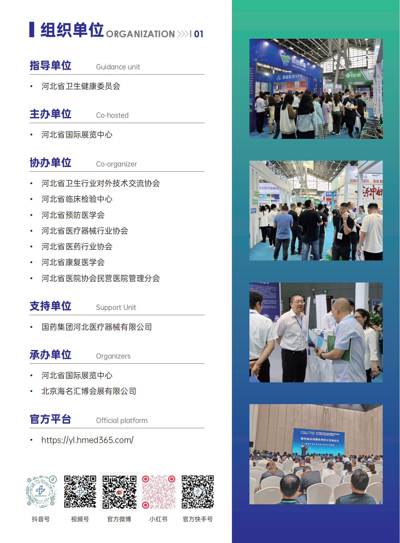河北医疗邀请函1(2)_01.png