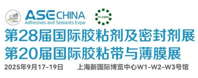 2025第二十八届中国国际胶粘剂及密封剂展览会