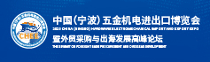 重磅发布！2025中国（宁波）五金机电进出口博览会正式启动