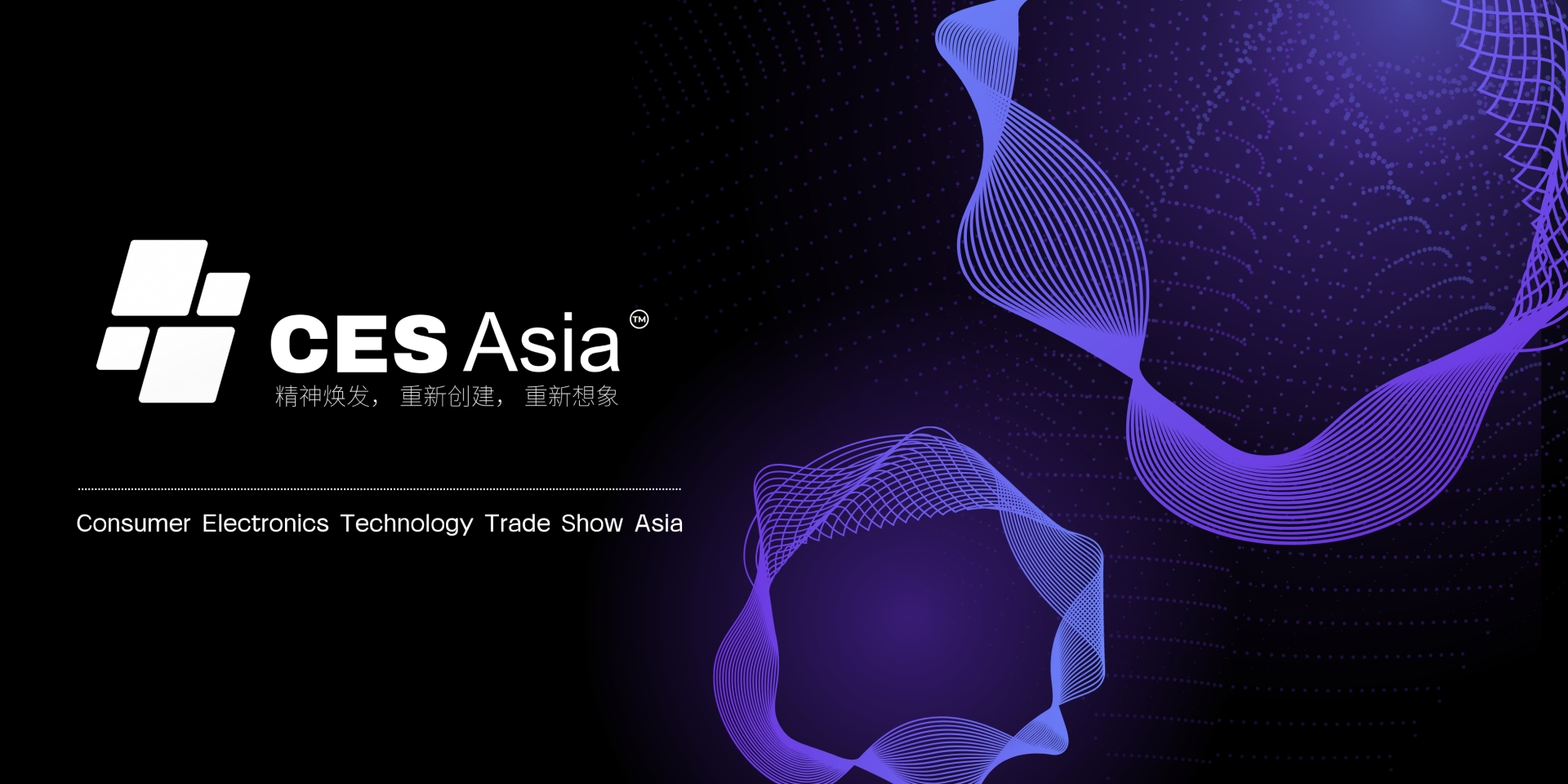 CES Asia 2025闭门洽谈会，引领全球科技B2B合作新潮流